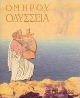 ΟΜΗΡΟΣ: ΟΔΥΣΣΕΙΑ ΜΕΤΑΓΡΑΦΗ ΣΕ ΠΕΖΟ ΛΟΓΟ (1932)     ΟΜΗΡΟΣ