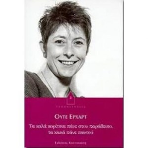 19648-ta-kala-koritsia-pane-ston-paradeiso-ta-kaka-pane-pantou1-550x550