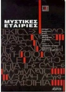 20220322135132_mystikes_etairies