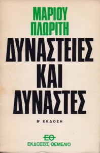 DYNASTEIES-KAI-DYNASTES