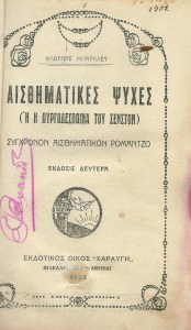 aisthimatikes-psyxes