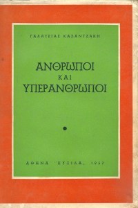 anthropoi-yperanthropoi_300x300