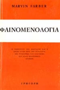ap-fainomenologia