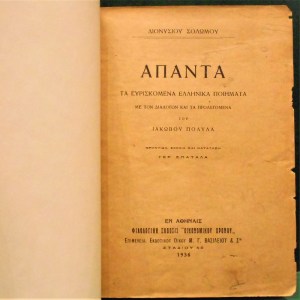 apantataeyriskomenaellhnikapoihmatasolvmosoikonomikosxronos1936