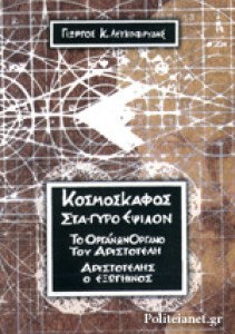 fysiki-mageia-vivlio-308555