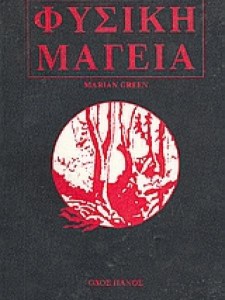 fysiki-mageia-vivlio-30855