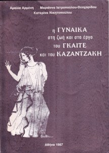gkaite-kazantzaki