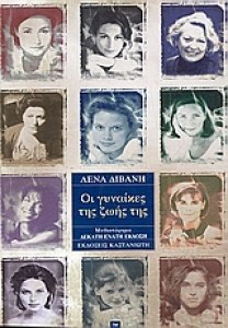 gynaikestiszois_300x300