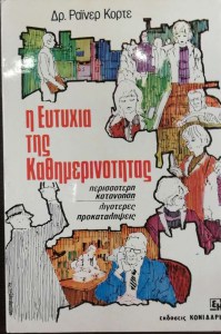 i-eutichia-tis-kathimerinotitas-perissoteri-katanoisi-ligoteres-prokatalipsis-13949cover