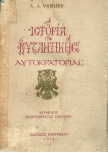 istoria-vyzantinis-aytokratorias