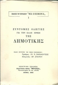 kali-xrisi-dimotikis