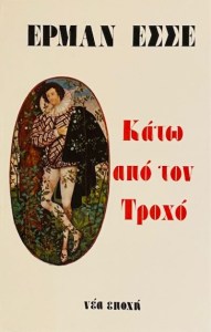 kato-apo-ton-troho