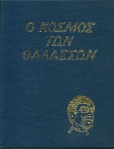 kosmos-thalasson_300x300