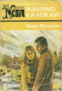 makrino-kalokairi6