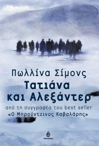 tatiana_kai_alexander