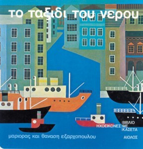 taxidi-nerou_300x300