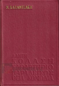 theia_komodia_kazantzakis