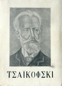 tsaikofski
