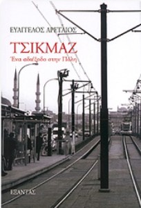 tsikmaz