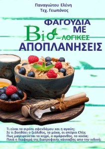 xlarge_20211123140732_fagoudia_me_viologikes_apoplaniseis