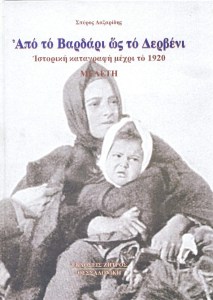 ΑΠΟ-ΤΟ-ΒΑΡΔΑΡΙ-scaled