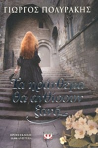 ΒΙΒΛΙΟ-ΜΕ-ΤΗΝ-ΠΝΟΗ-ΤΟΥ-ΑΝΕΜΟΥ9