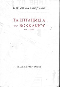 Βοκκακίου