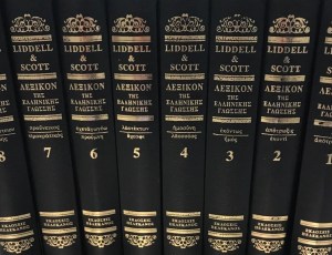 Λεξικόν-της-Ελληνικής-Γλώσσης-Liddell-Scott-Τόμοι-8-Παλαιοβιβλιοπωλείο