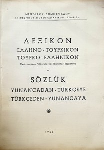 ελληνοτουρκικο