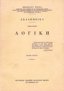 λογικη