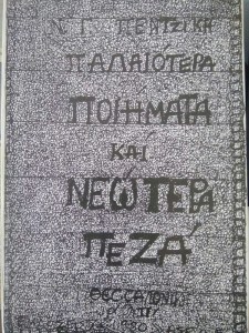 πεντζικης-600x800