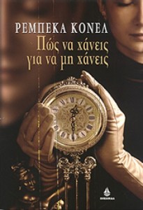 ρεμπεκακονελ